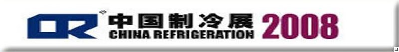 第十九屆國際制冷空調供暖通風及食品冷凍加工展覽會