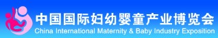 2011第七屆中國國際婦幼嬰童產業博覽會