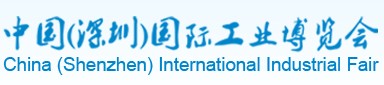 2012第五屆春季中國（深圳）國際工業博覽會