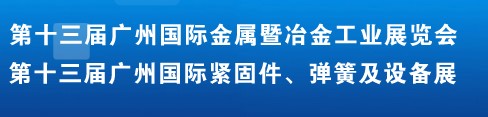 2012第十三屆廣州國際彈簧工業展