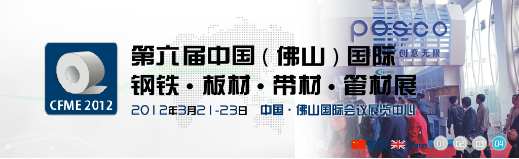 2012年第六屆中國（佛山）國際金屬工業博覽會