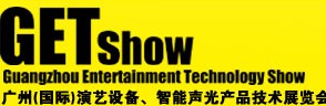 2014廣州（國際）演藝設備、智能聲光產品技術展覽會