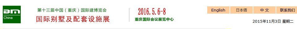 2016第十三屆中國（重慶）別墅及裝飾配套設施展