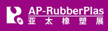 2024第21屆亞太國際塑料橡膠工業展