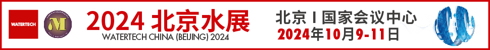 2024第十三屆北京國際水處理展覽會<br>第二十五屆中國國際膜與水處理技術及裝備展覽會