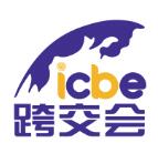 2024ICBE國際跨境電商交易博覽會